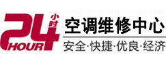 文成24小时空调维修服务中心